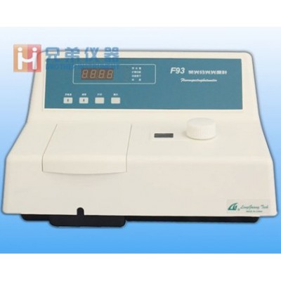 F93S熒光分光光度計(jì)