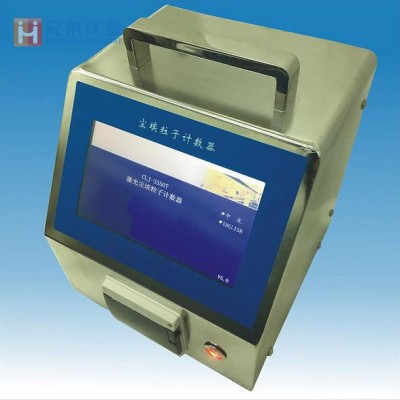 CLJ-3350T型大流量激光塵埃粒子計數(shù)器