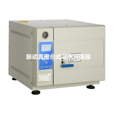 TM-35DV脈動(dòng)真空臺(tái)式蒸汽滅菌器眼科器械用
