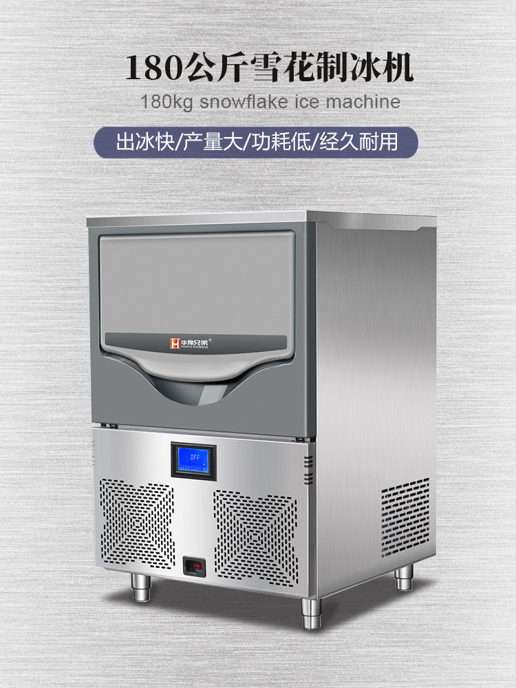 180公斤雪花制冰機(jī)(圖1)