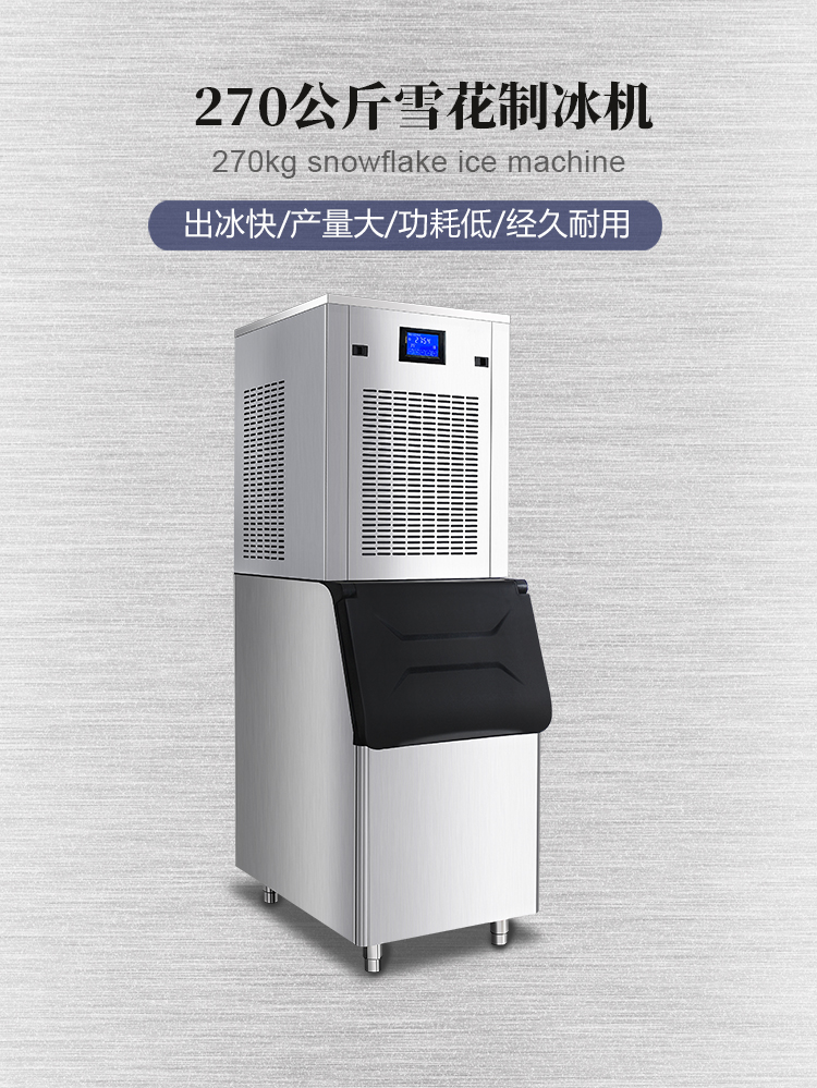 華豫兄弟ICE-F270-100雪花制冰機(圖1)
