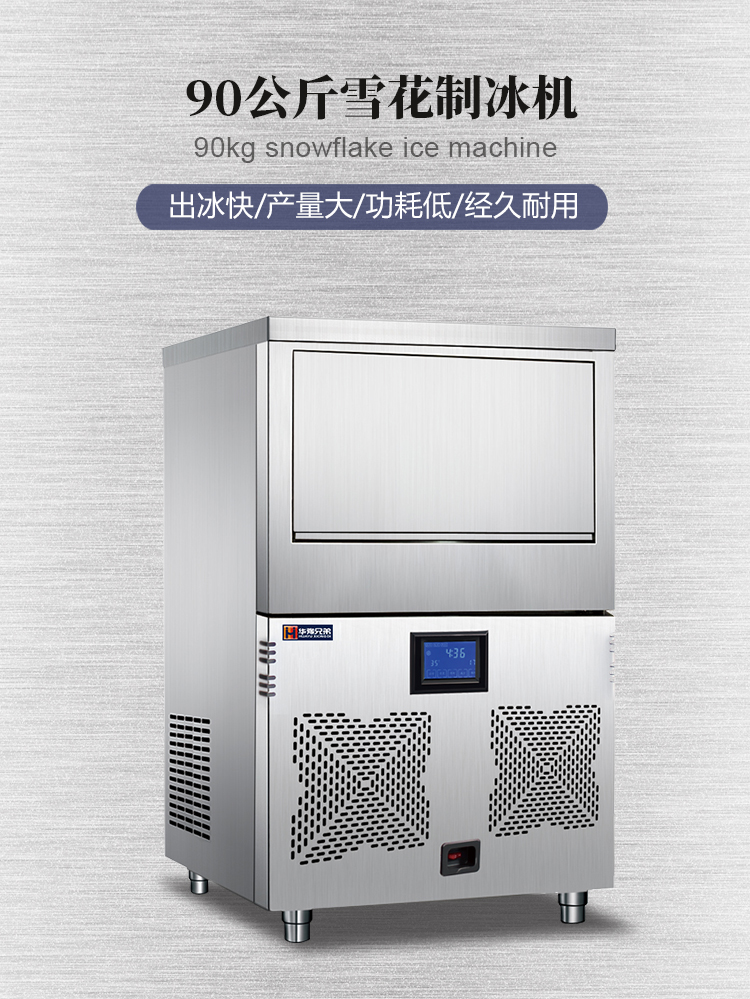 90公斤雪花制冰機(圖1)