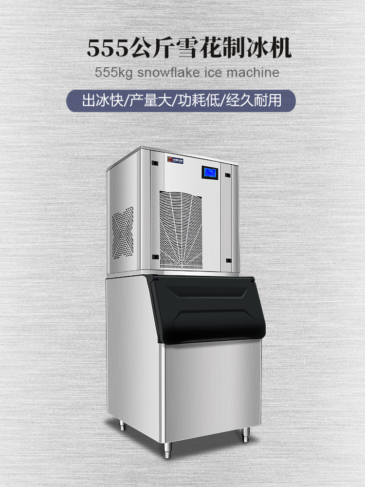 華豫兄弟555公斤醫(yī)用雪花制冰機(jī)(圖1)