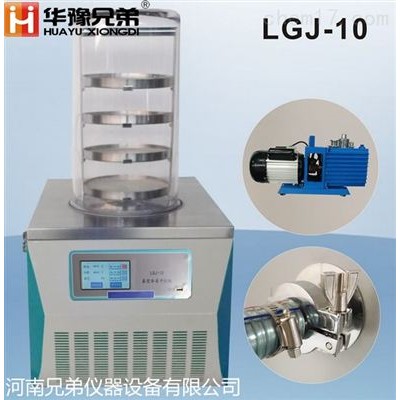 小型凍干機LGJ-10
